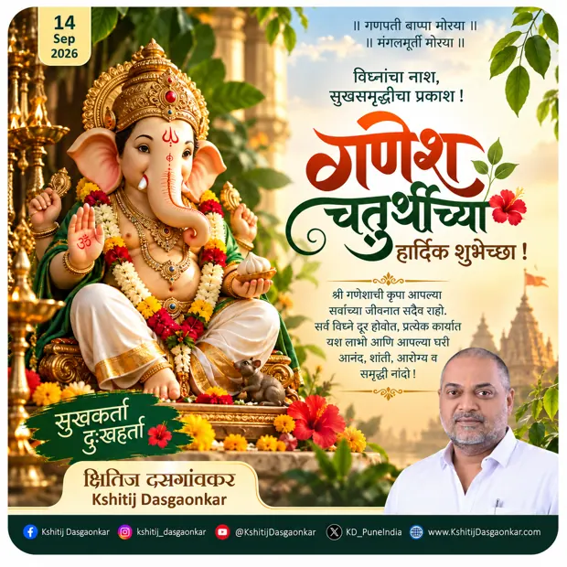 Kshitij Dasgaonkar social greeting post for Ganesh Chaturthi 2026