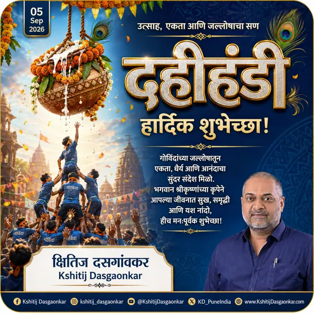 Kshitij Dasgaonkar social greeting post for Dahi Handi 2026