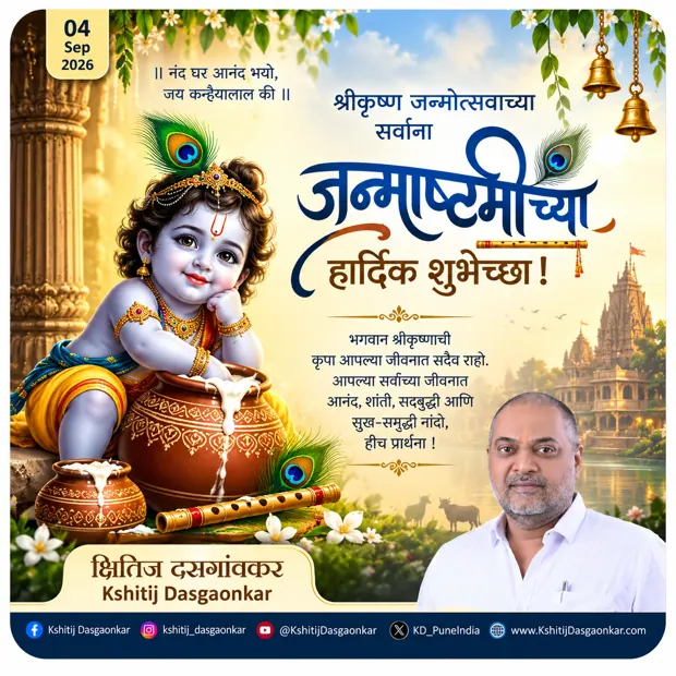 Kshitij Dasgaonkar social greeting post for Janmashtami 2026