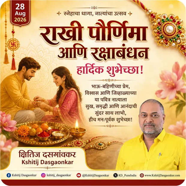 Kshitij Dasgaonkar social greeting post for Raksha Bandhan 2026